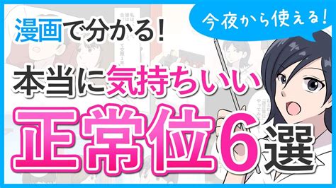 正常 位 気持ちいい|【正常位】本当に気持ちいいセックス！正常位テクニック6選！ .